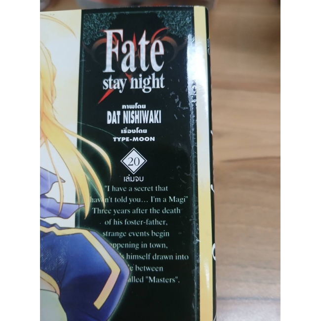 S50_Fate/stay night 20 (เล่มจบ) 